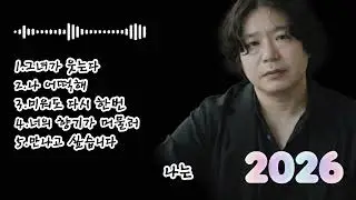 🎶 [17집]베스트 5곡 노래 모음🌟1.그녀가 웃는다 2.나 어떡해3.미워도 다시 한번 4.너의 향기가 머물러 5.만나고 싶습니다