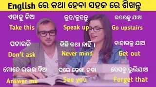 Spoken English Odia to English | Spoken English Odia Translation | Spoken English Odia re | English