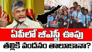 AP Sees Highest-Ever GST in July | Chandrababu&rsquo;s Economic Revival Begins?