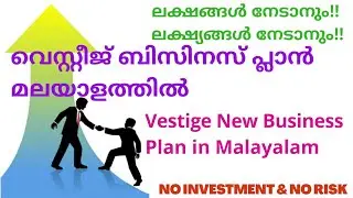 Vestige Atmanirbhar Success Plan in Malayalam/ വെസ്റ്റീജ് ബിസിനസ് പ്ലാൻ മലയാളത്തിൽ
