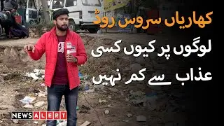 Kharian Service Road Kun Na Ban Saka | Gujrat | News Alert | Wajahat Ali Zafar