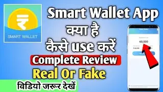Smart wallet loan app | smart wallet loan app se loan kaise le | smart wallet app review