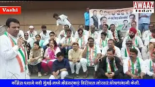 Navi Mumbai Congress joins countrywide protest- Inflation, Agnipath -BJP Govt विरोधात - Anil Kaushik