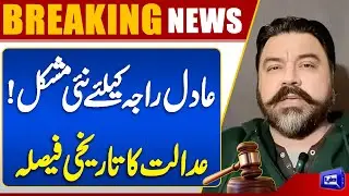 Adil Raja Declared False by London High Court | Breaking News | Dunya News