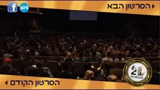 טריילר להקרנת הסרט - 2D Musical