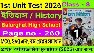 Class 8|1st Unit Test 2026|History|Roy & Martin Proshno Bichitra Solve|অষ্টম শ্রেণী|ইতিহাস|Page 260