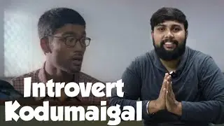 Introvert Kodumaigal | Life of a introvert | Irfan