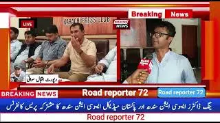 #Young Doctors# Association And Pakistan Medical Association# mushtarka press conference#