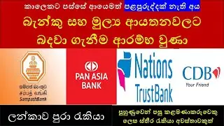 කාලෙකට පස්සේ ආයෙමත් පළපුරුද්දක් නැති අය බැන්කු සහ මුල්&zwj;ය ආයතනවලට බදවා ගැනීම ආරම්භ වුණා
