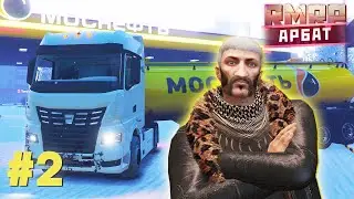 🚛 GTA 5 RP RMRP &mdash; ДАЛЬНОБОЙЩИК &mdash; ЛУЧШИЙ ЗАРАБОТОК ДЛЯ НОВИЧКОВ!