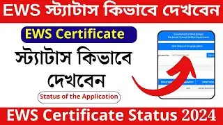 how to check ews application status || ews application status chack online