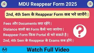 MDU 2nd, 4th Sem Reappear Form कब भरे जायेगे | Fees, Documents क्या रहेंगे | Portal क्या रहेगा |