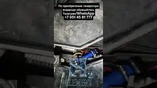 H2 Element Генератор водорода