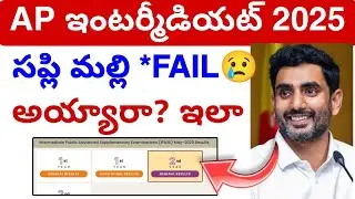 Ap Inter Supply 80% *Pass🥳 Check Results💯 || Inter Supply Results Update🥳