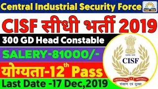 CISF Head Constable 2019 Vacancy || CISF Recruitment 2020 || CISF Sports Quota Recruitment 2019