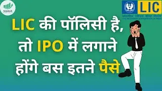 LIC IPO DATE PRICE Discount | LIC IPO Policy holder discount | investock