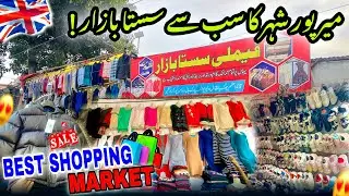 Best Cheapest Market in Mirpur City/Best Shopping Market/Mini London Mirpur/Mirpur Azad Kashmir/🥰