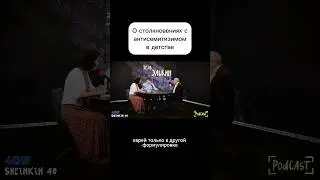 Я сталкивался с антисемитизмом в детстве. Зеэв Элькин. История репатриации