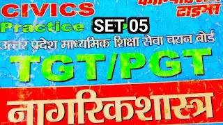 LT grade Exam 2025 ||TGT pgt political science ke important objective question ||नागरिकशास्त्र ||