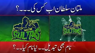 Multan Sultans Ownership Change? &mdash; Team Name Also Set to Change | Din News HD #viralnews