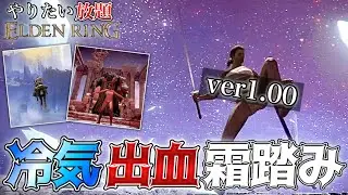 【エルデンリング】マレニアの水鳥乱舞が