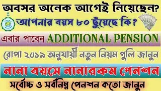 Additional Pension For 80 Years And Above || How To Calculate Additional Pension || অ্যাডিশনাল পেনশন