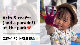 Emma makes a cardboard robot costume✨ 児島CREATIVE PARK vol.2で思いっきり遊んだよ🤖