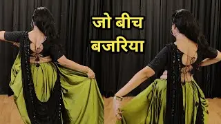 dance video I जो बीच बजरिया I jo bich bajariya I bollywood itam dance I by kameshwari