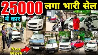 25,000 में कार🔥| Second Hand Car Ranchi 2025| Used Car Jharkhand | Old Car Bazar Ranchi | Pooja Vlog