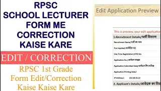 RPSC 1st grade form 2024 me correction kaise kare | Rpsc school lecuturer form correction | RPSC |