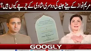 Maryam Nawaz Kai Baitay Junaid Safdar Kei Doosri Shadi Kai Charchay Kiyun Hain?|Googly News