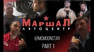 Авто блог Маршал но не Мэтерс   Что это такое? Запчасти и ремонт машин