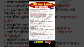RRB NTPC Review 1st Shift 22 August 2025 | RRB NTPC Exam Analysis today |RRB NTPC Exam Analysis 2025