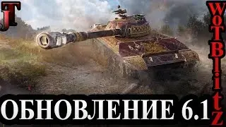 Travoltbl4 / Обновление 6.1 #WoT_Blitz /