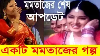 A story of Momtaz Begum, Momtaz's last update! - BD News - Political News - Momtaz Begum - Probas...