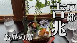 【名古屋市おすすめグルメ】愛知県　京都吉兆でランチをいただく！会席フルコースをご紹介
