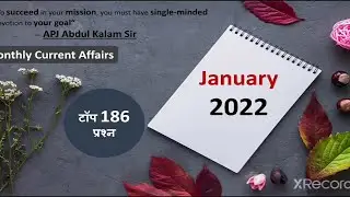 January 2022 Monthly Current Affairs | Monthly Current Affairs 2022 |