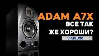 ADAM A7X | Обзор живой легенды звука | ОБЗОР