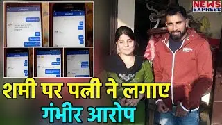 Shami की Wife लगाया मारपीट-अवैध संबंध का आरोप, Facebook पर दिया सबूत