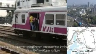 Railway Project Mumbai MUTP-III 96km Rs-11000 Cr