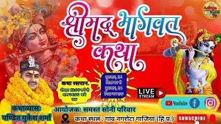 🔴 Live Day 6 श्रीमद् भागवत कथा  || आचार्य श्री मुकेश शर्मा ||  Aditya Bhakti Tv 49