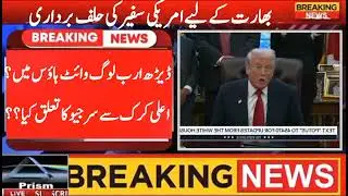 President Trump Attends Swearing-in Ceremony for Ambassador to India, Talks About Middle East
