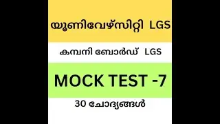 University LGS | Company Board LGS | Mock Test _7 | LDC |10 TH Mains | LGS |