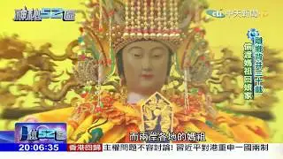 2017.07.01神秘52區／離鄉背井三十載　偷渡媽祖回娘家
