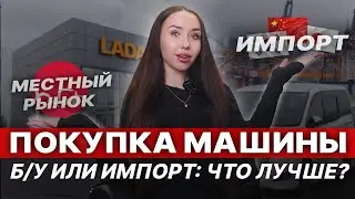 Авто 2025: как купить выгодно?🔹Дром, автосалон или импорт из Японии/Китая/Кореи