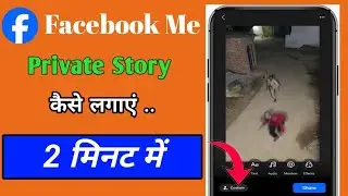 Facebook mein private story kaise lagaen । How to private story in Facebook