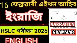 Narration //HSLC exam question paper English 2026//Narration class 10 English grammar 