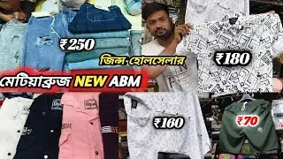 মেটিয়াব্রুজ NEW ABM l Metiabruz ABM haat l মেটিয়াবুরুজ নতুন কালেকশন#২০২৫ । Wholesale market