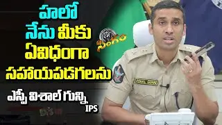 Guntur Rural SP Vishal Gunni IPS  Dial Your SP  AP Police  Distoday News