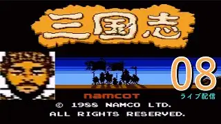 〔三国志・中原の覇者　馬騰編08終〕孟起よ父を許してくれ…痛恨の馬超討死！だが全土統一は目前、馬軍の天下まで残り6都市。